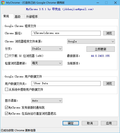 我的Chrome使用攻略