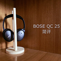 This is a legend：Bose QuietComfort25 有源消噪耳机 黑色   简评