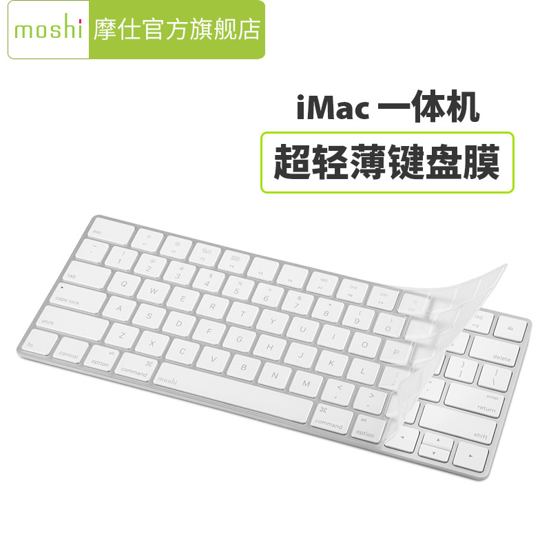 ＃原创新人＃Moshi 摩仕 iMac无线键键盘膜 开箱简评