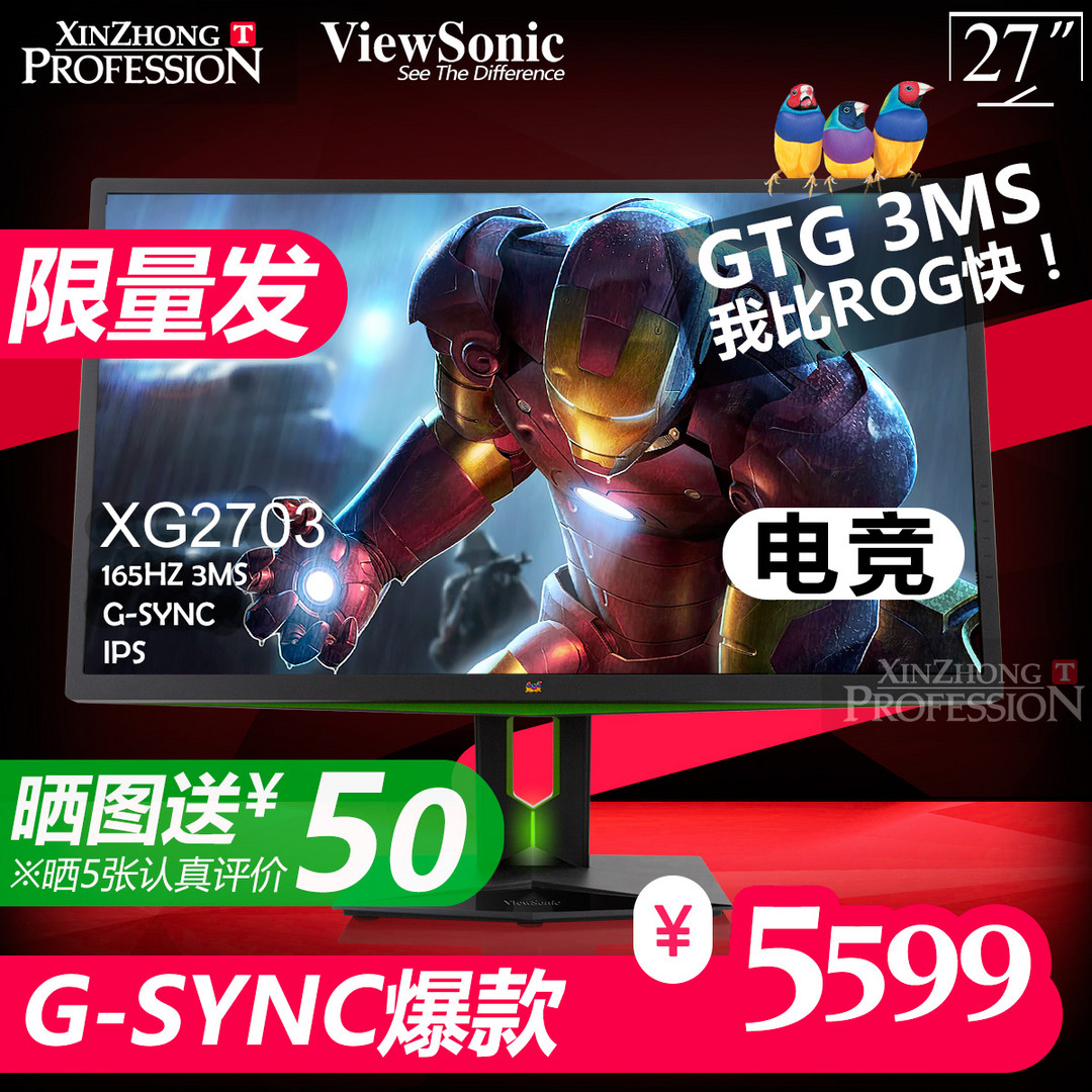 久违的三只小鸟 — ViewSonic 优派 XG 2703-GS 显示器 开箱