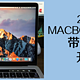 Apple 苹果 2016款 MACBOOK PRO 笔记本电脑 开箱