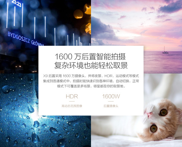 【抢先首发】 vivo X9 智能手机