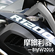 #本站首晒#原创新人#摩旅利器—2016款宝马BMW R1200GS ADV