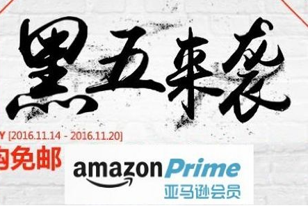 黑五来袭，轻松凑够200元——亚马逊海外购Prime会员包邮凑单品推荐