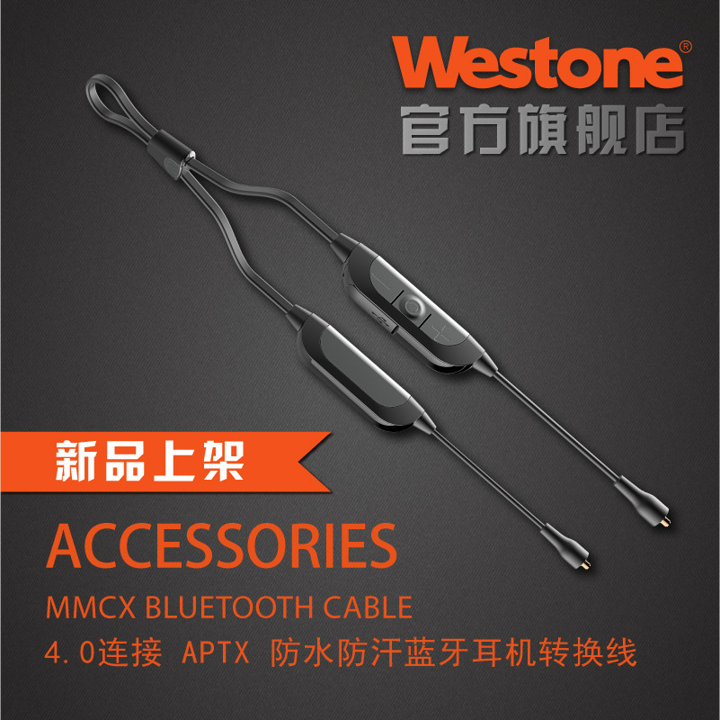 westone 威士顿 bluetooth cable 防汗蓝牙耳机通话线 MMCX