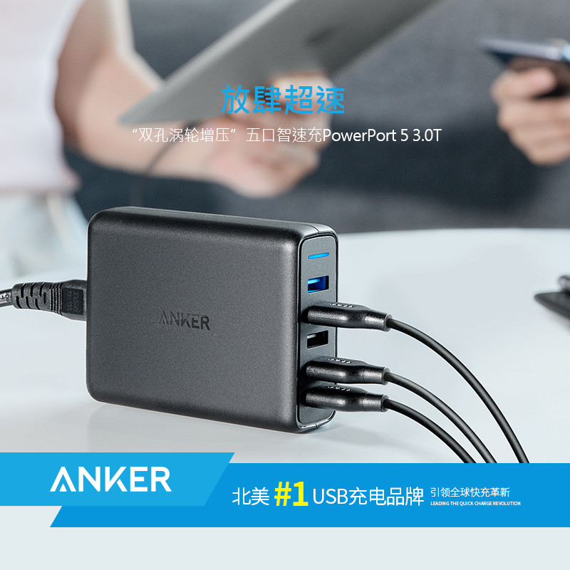 #本站首晒#五个设备,一次满足-Anker QC3.0 63W 多口充电器