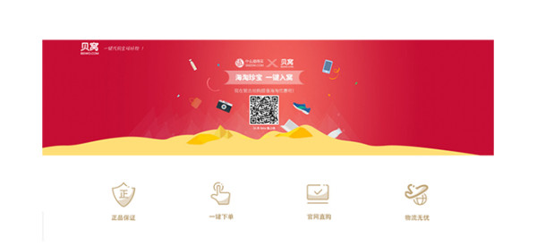 【抢先首发】贝窝 一键海淘 1000元体验金