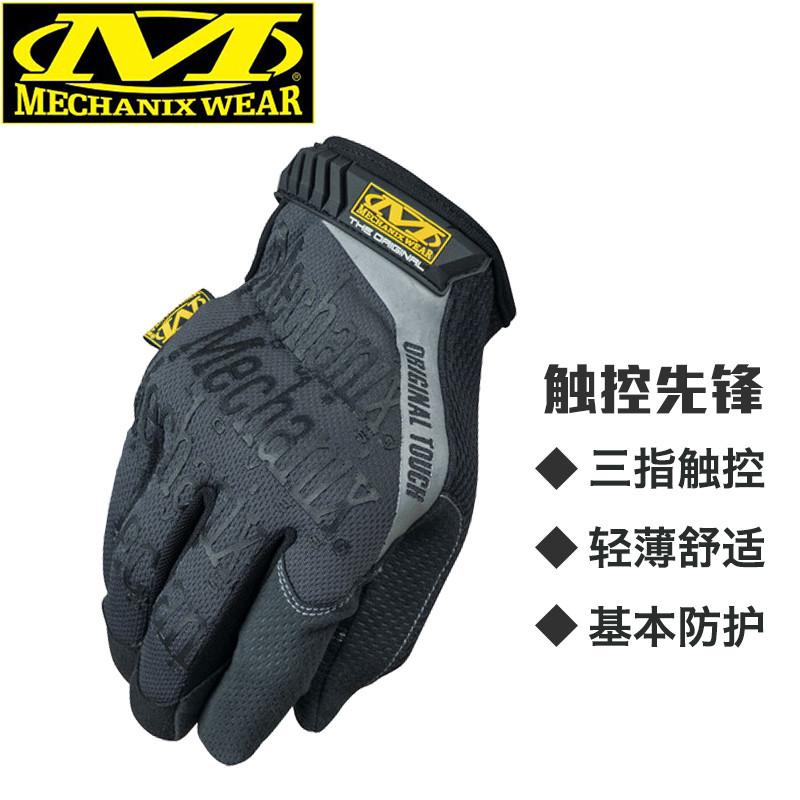 一次失败的购物。Mechanix Original 美国技师触控手套尺码选择误区