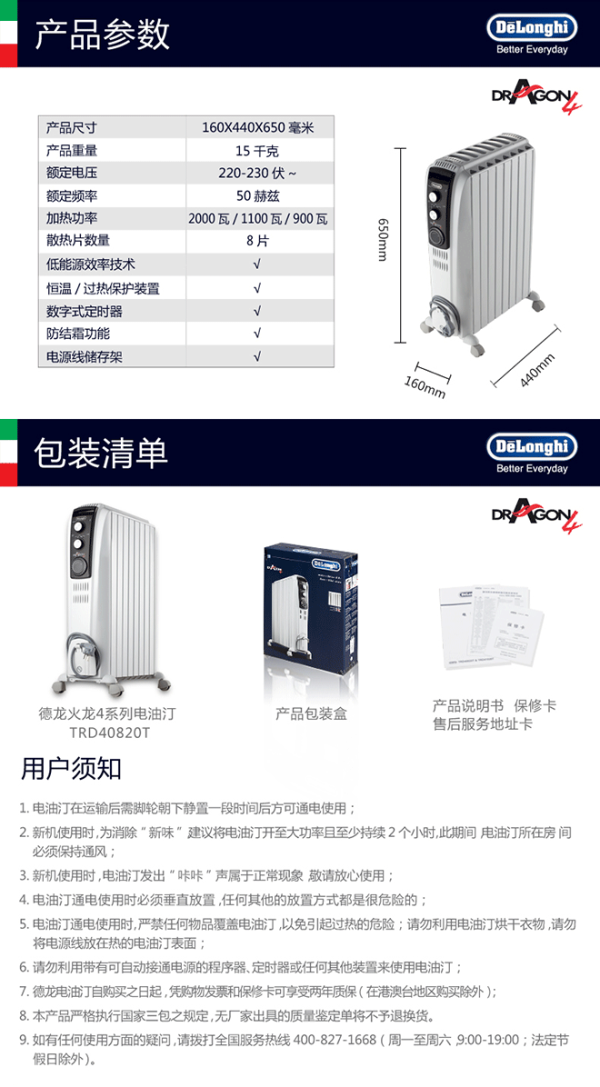 【抢先首发】Delonghi 德龙 家用8片 电热油汀 TRD40820T