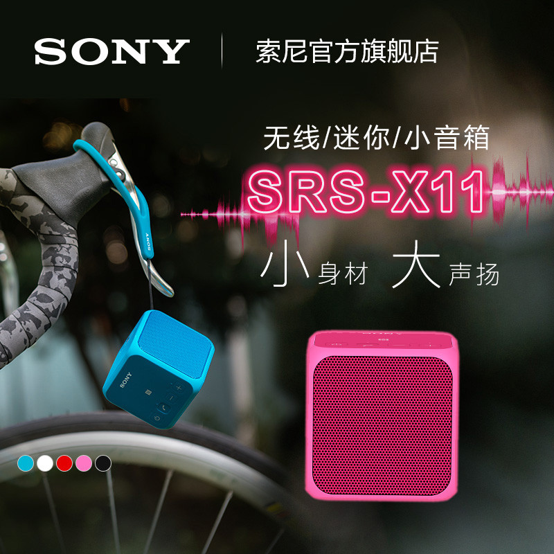 意外的小礼物——SONY 索尼 SRS-X11 小音响 使用体验