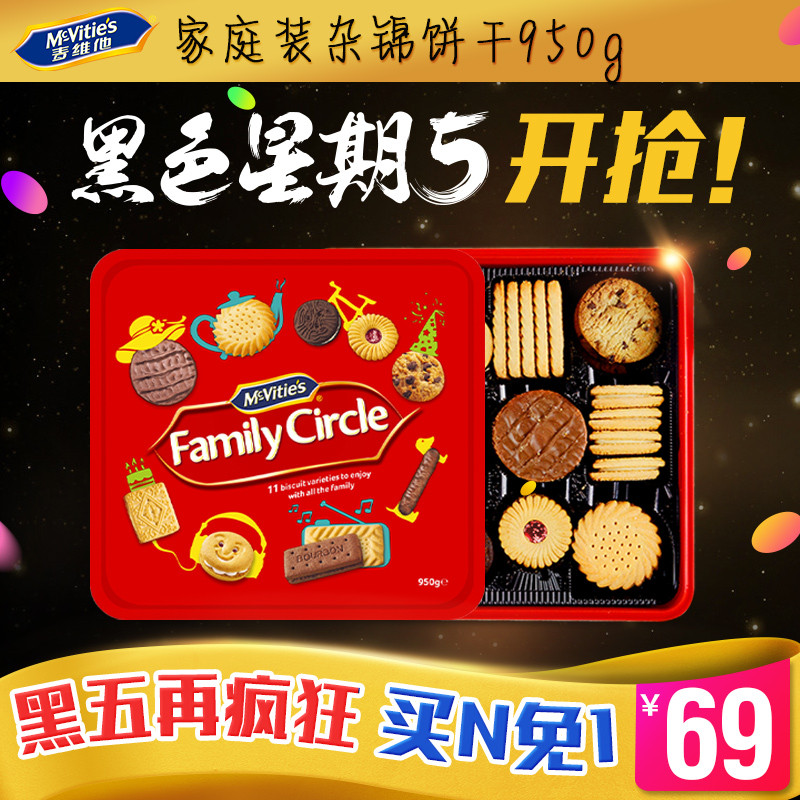 Mcvitie's 麦维他 组合家庭礼盒装饼干 开箱试吃