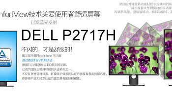 Dell P2717H感受IPS显示器的水波纹、漏光和拖影换新