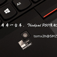 黑粉信仰：ThinkPad P50移动工作站国行顶配 评测