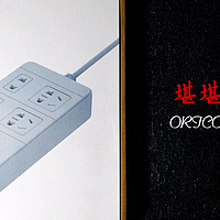 堪堪够用：ORICO TPC 防雷防浪涌USB充电排插
