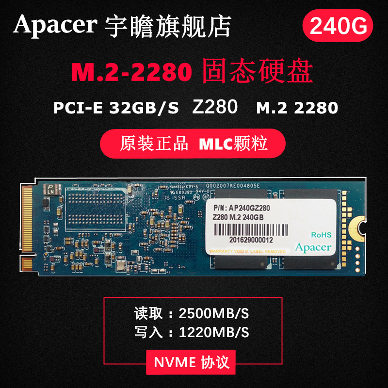 群联主控的逆袭？——Apacer 宇瞻 Z280 PCIE NVMe SSD 240G入手开箱和详测