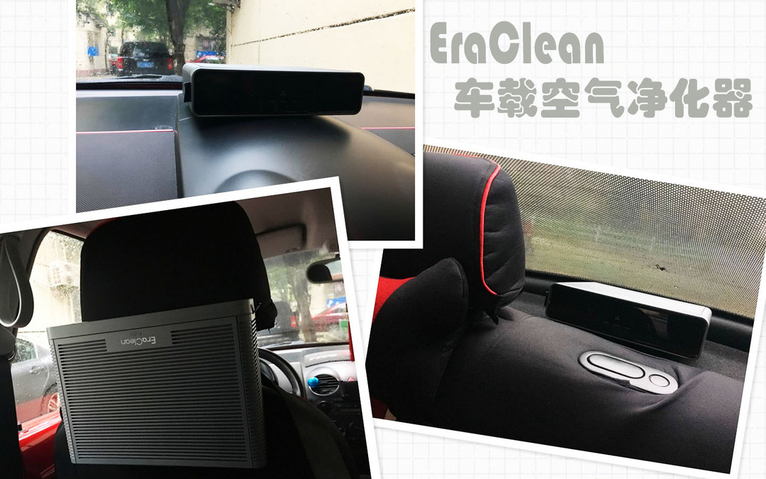 EraClean Leaf车载空气净化器 vs Hepa空调滤，用数据“说话”（中篇）