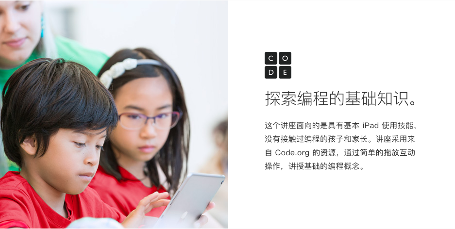 科学教育周正式开启：苹果 Apple Store将举办“编程一小时”免费讲座