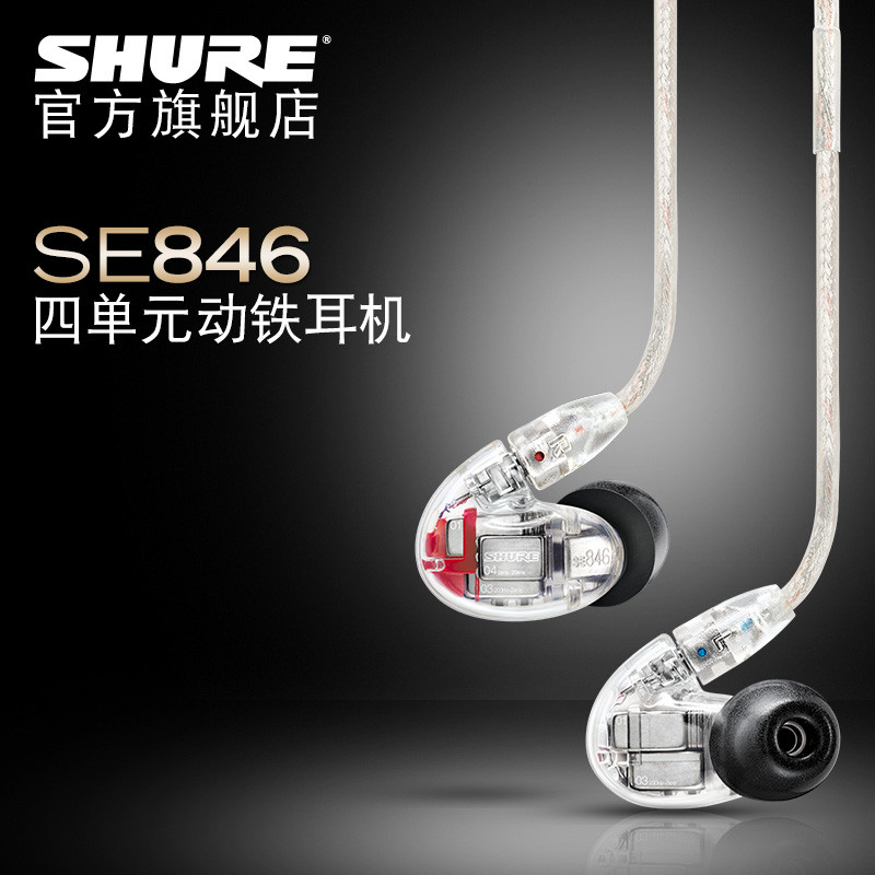 入坑烧钱无止尽—试听——Shure 舒尔 SE846&Sennheiser 森海塞尔 IE800&黑黄鹂 耳机