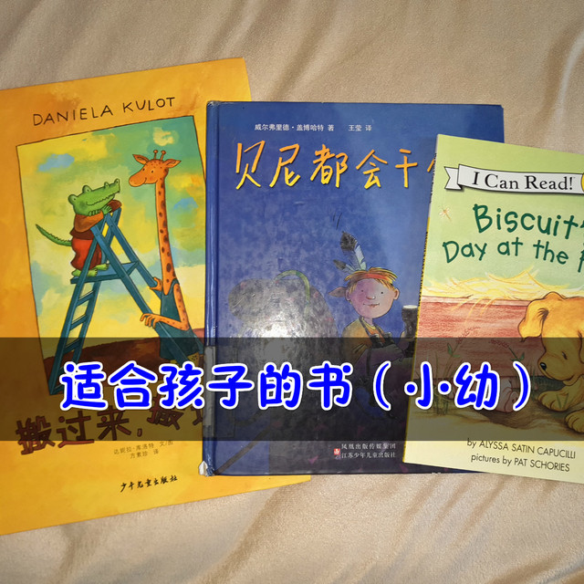 适合孩子的书
