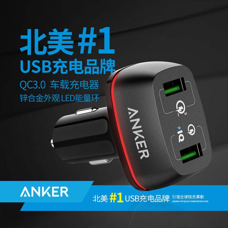 #本站首晒#车充也要快一点—Anker QC3.0 42W 双口车充