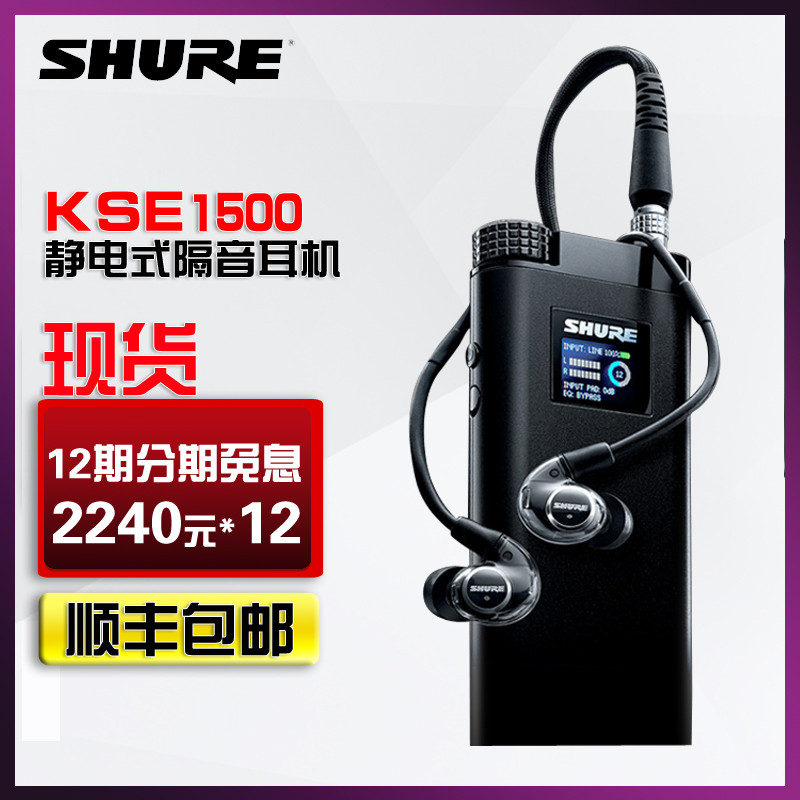 #本站首晒#SHURE 舒尔 KSE1500 静电单元 耳塞式耳机 开箱