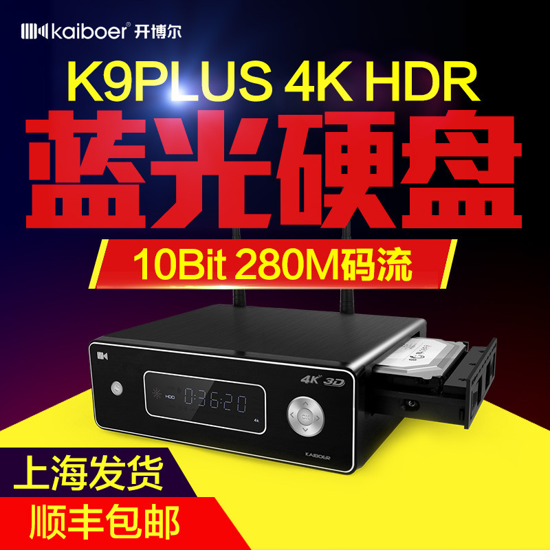 #本站首晒#开博尔 K9 Plus 4K HDR蓝光播放器
