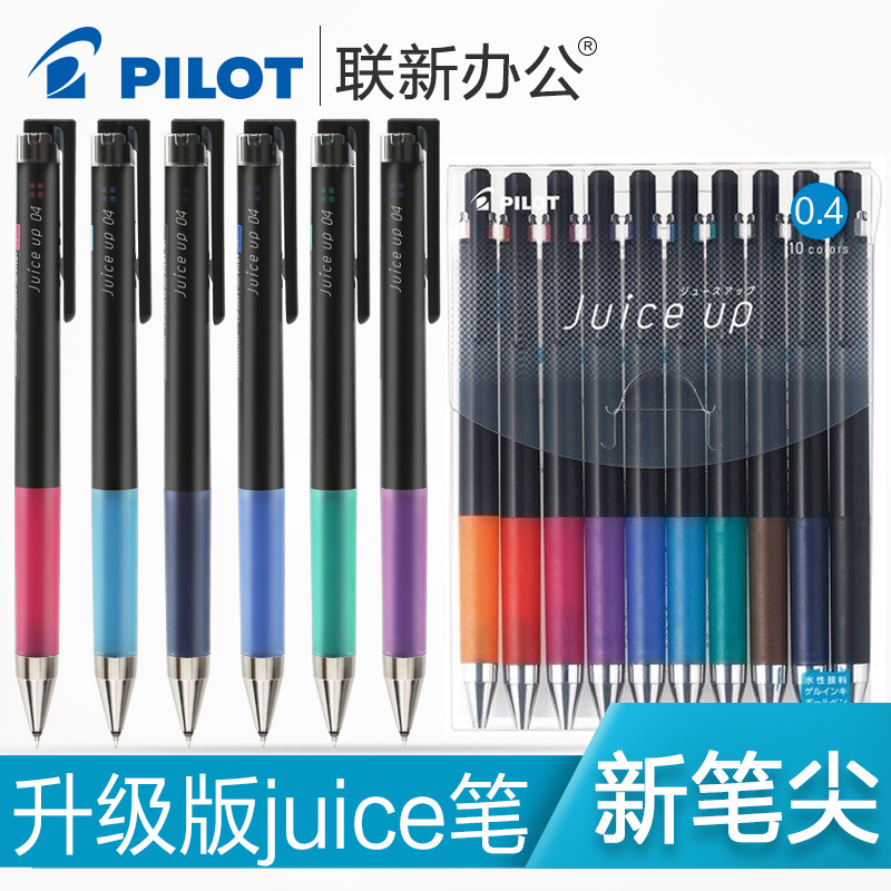 JUICE UP！PILOT 百乐 升级版果汁中性笔 使用对比