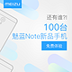 【众测新品】天了噜！100台魅蓝Note5智能手机，免费体验