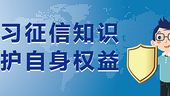 银行人说银行事 篇二：揭开征信神秘面纱，银行法律工作者带你全方位解读信用报告 