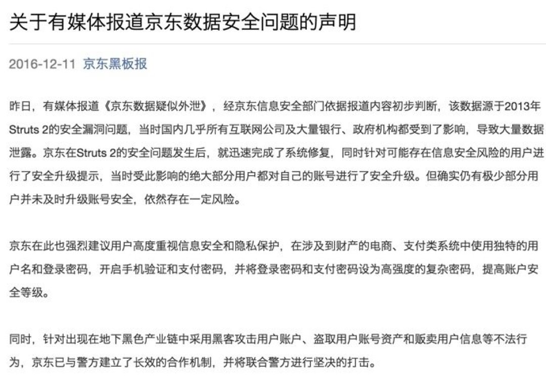 消费提示:京东12GB用户数据外泄,为保网购安全这些建议应该重视起来