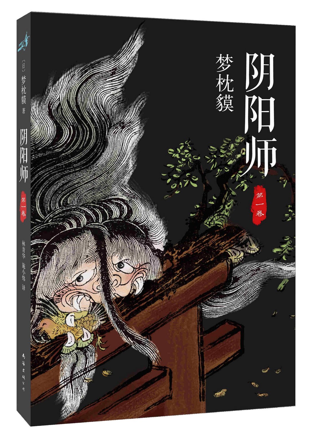 读书没准能出SSR——详评《阴阳师典藏合集》