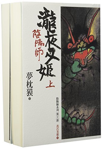 读书没准能出SSR——详评《阴阳师典藏合集》