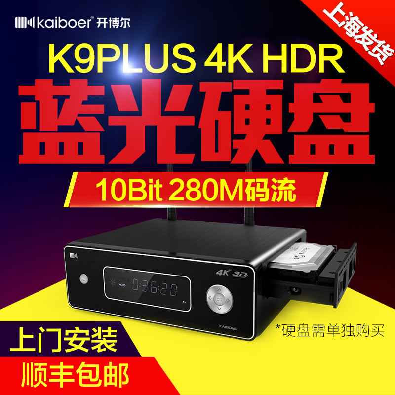 4K影院升级之路——剁手 Kaiboer 开博尔 K9 PLUS 4K播放器