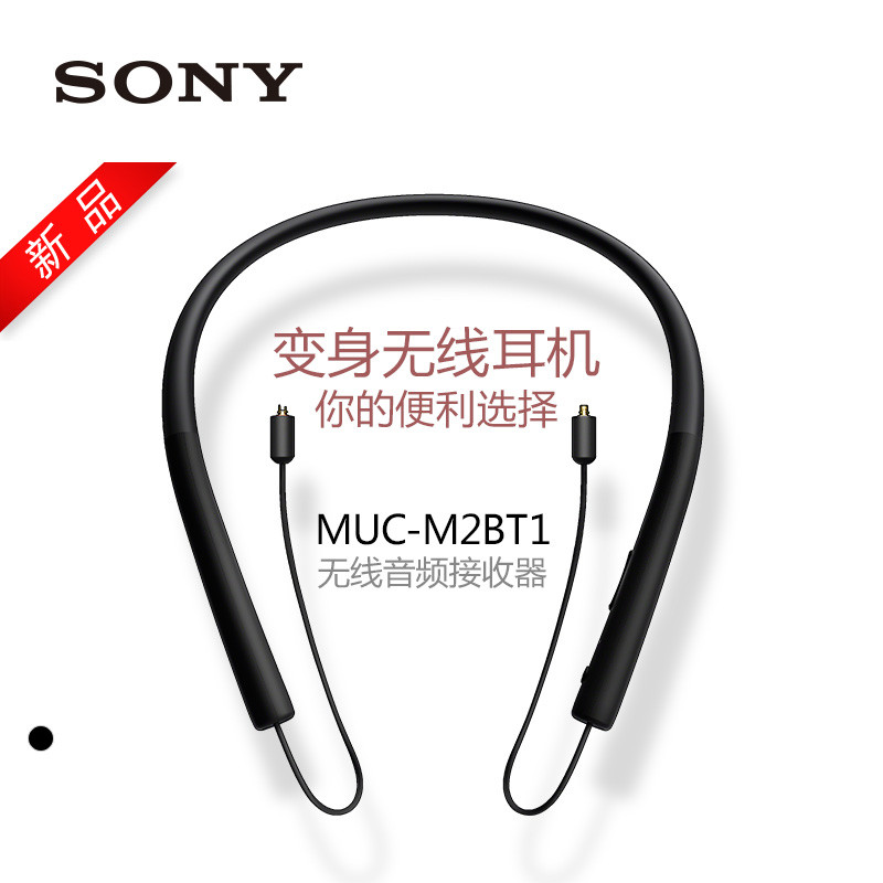 大法黑科技:SONY 索尼 MUC-M2BT1 蓝牙耳机升级模块 使用体验