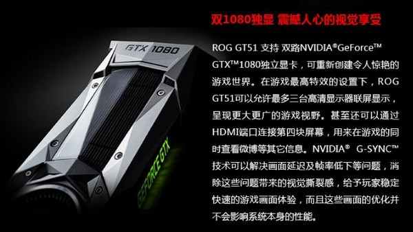 “我是地表最强”：ASUS 华硕 ROG GT51CA 主机 国行开售