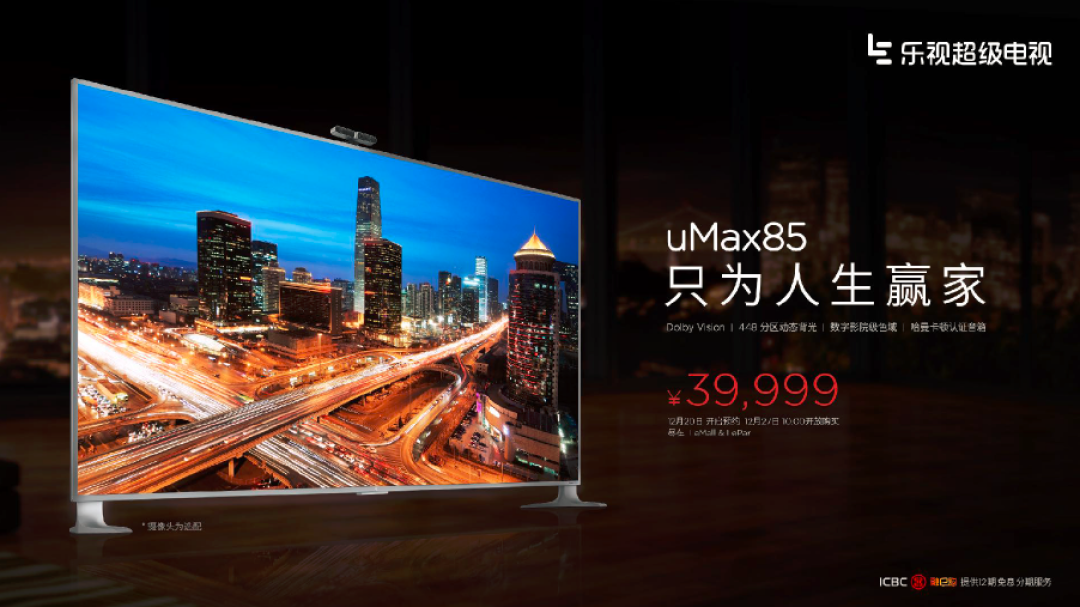 Dolby Vision认证:Letv 乐视 国内推出 uMax85 超级电视