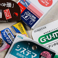 极致护牙体验——谈谈日本海淘的牙刷与口腔清洁用品