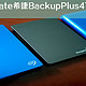 美亚直邮 SEAGATE 希捷 Backup Plus 4TB 移动硬盘开箱体验