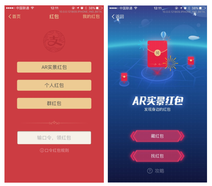 新玩法增强互动体验：支付宝 推出 AR实景红包功能