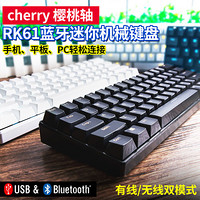 RK61Cherry樱桃无线蓝牙机械键盘茶轴 青轴 平板手机mac蓝牙键盘