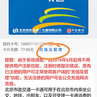 北京联通NFC sim卡——实现手机当公交卡攻略（顺便吐槽下荣耀8）