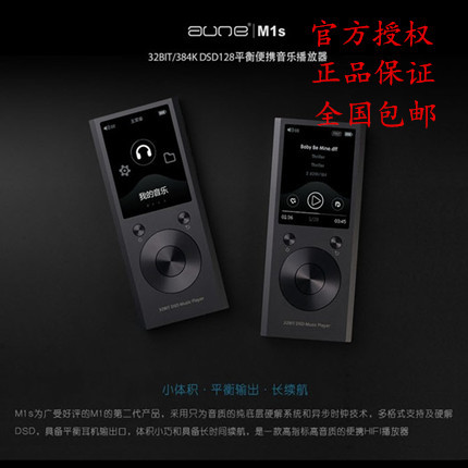 AUNE 奥莱尔 M1s 32BIT/384K DSD128 平衡便携音乐播放器