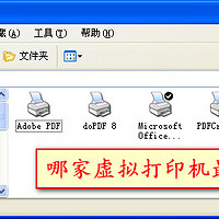 虚拟打印机大比拼