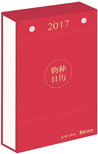 种草——2017年的山海经弑神日历