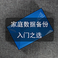 家庭数据备份入门之选：Seagate 希捷 睿品桌面式外置硬盘