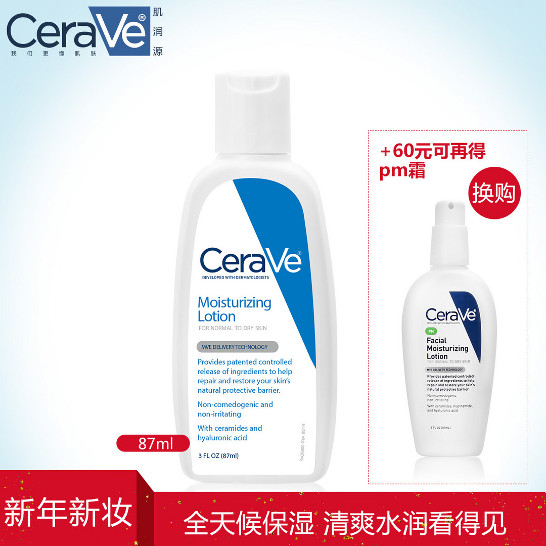 cerave全天候保湿乳液& pm晚霜测评