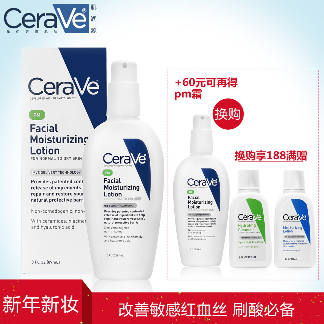 cerave全天候保湿乳液& pm晚霜测评