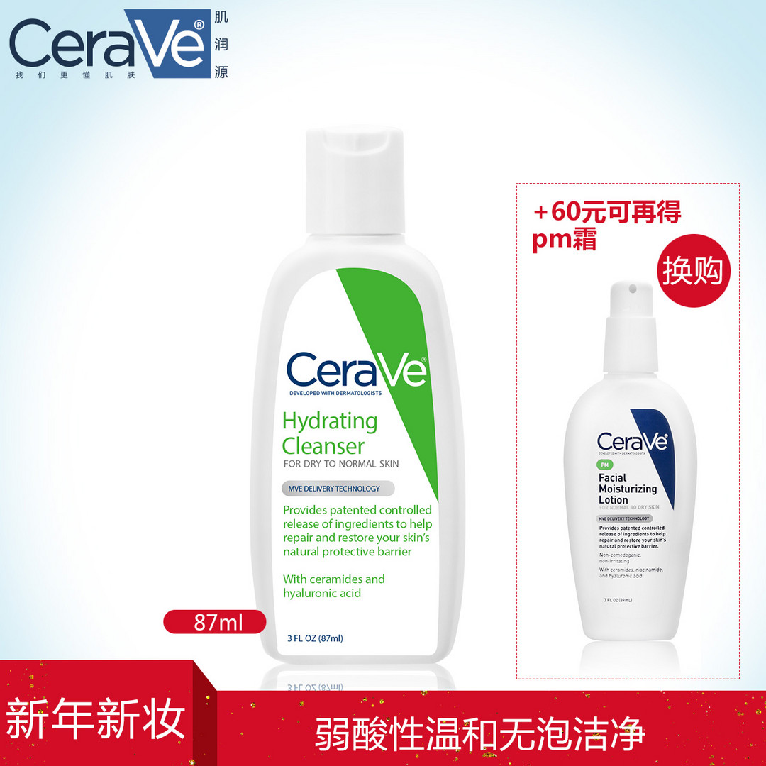 cerave全天候保湿乳液& pm晚霜测评