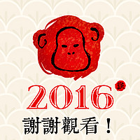 厨神说 篇十四：#我的2016# 大妈是羊，薅到光光 - 100款好吃、好用，好玩的好物推荐&价格参考