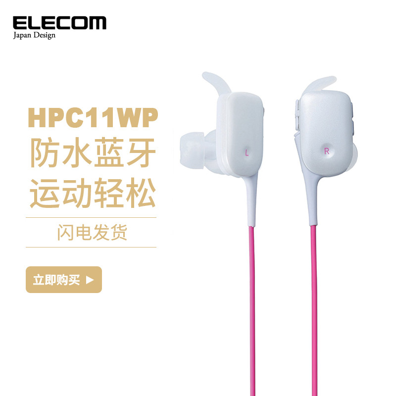 一个够用便宜好看有问题的运动蓝牙耳机 — ELECOM 宜丽客 LBT-HPC11WP